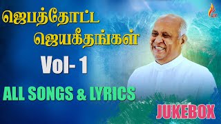 Jebathotta Jeyageethangal  Vol 1  All Songs amp Lyrics  Father S J Berchmans [upl. by Inol213]