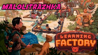 Learning Factory  Кошачья автоматизация [upl. by Southard]