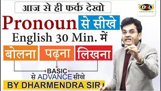 ZERO Level से सीखे English  बोलना पढ़ना लिखना  Pronoun Basic Class  English By Dharmendra Sir [upl. by Lewellen576]