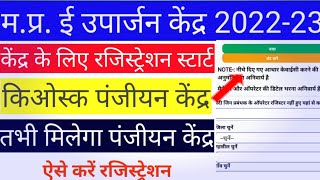 MP E uparjan Kendra ke liye registration kaise kareMP EUparjan Kishan Panjiyan Kaise Kare 202223 [upl. by Land]