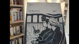 비곗덩어리Boule de suif  기 드 모파상Guy de Maupassant  소설  고전 [upl. by Gun20]