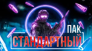 Дробовик и Ушанка Стандартный Пак Часть 14 [upl. by Gusba959]