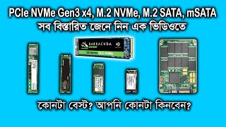 SSD Explained In Bangla NVMe PCIe Gen3 x4 M2 SATA III mSATA কোনটা কিনবেন [upl. by Alcus56]