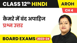 Class 12 Hindi Aroh Chapter 4  Camere Me Band Apahij  Question Answers 202223 [upl. by Elleb276]