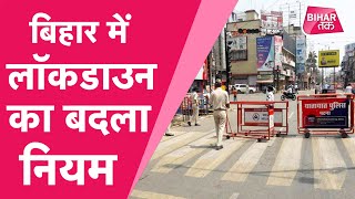 Bihar में 25 मई तक बढ़ा Lockdown जानिए नियमों में क्या हुए हैं बदलाव Live [upl. by Johanan]