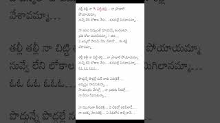 thalli thalli na chitti thalli na pranaley poyayamma Bewars emotional song [upl. by Eitteb]