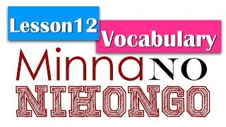 Learn Japanese  Minna No Nihongo Lesson 12 Vocabulary [upl. by Alilahk]