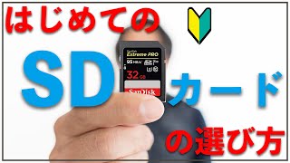 【カメラ機材】適当はダメ？はじめてのSDカードの選び方とα6400におすすめSDカード [upl. by Franza593]