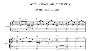 Баста  Выпускной Медлячок  Ноты для Фортепиано [upl. by Notsa310]