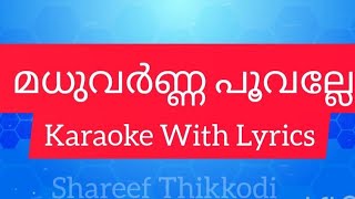 Madhuvarna poovalle Karaoke with Lyrics [upl. by Moss]