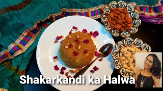 नवरात्री स्पेशल शकरकंद और गुड का हलवा  Sweet Potato and Jaggery Halwa  Vrat ka Khana Vrat Recipe [upl. by Katrinka]