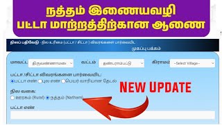 grama natham patta online in tamil [upl. by Nevi]