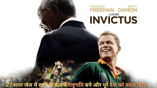 Invictus Movie Explained in Hindi  Lates Movie Explained in Hindi  1995 Rugby World Cup [upl. by Akinert]