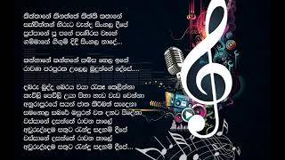 Kiththane Kinaththe කිත්තානේ කිනත්තේ  Lyrics  Ravana New Year Song රාවන අවුරුදු ගීතය  Lyrics [upl. by Chadburn]