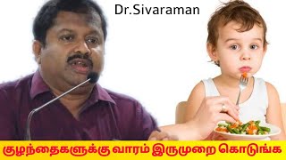 குழந்தைகளுக்கு வாரம் இருமுறை கொடுக்க வேண்டிய உணவு  DrSivaraman speech on Healthy food for kids [upl. by Rains482]