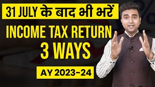 Income Tax Return Filing After Due Date AY 202324 Belated  How to File Updated Return us 1398a [upl. by Urien]