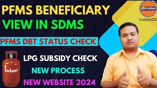 PFMS Payment Status Check In SDMS  PFMS Payment Process  LPG Subsidy Check Through PFMS [upl. by Airamesor]