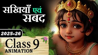 👑 Sakhiya Avam Shabad Class 9 Explaination  Kabir Ki Sakhiya Avam Sabad Class 9 Animated [upl. by Noemad485]