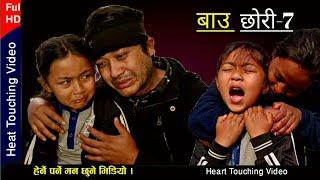 Bau chhori7 बाउ छोरी ep७ Nepali Heart Touching Movie।Bhunti chhori Rashu Shrestha mulangkhare [upl. by Llecram174]