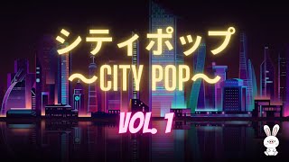 【𝗖𝗜𝗧𝗬 𝗣𝗢𝗣  𝗩𝗢𝗟 𝟭】日本の80年代のシティポップ  Japanese City Pop Compilation Butasagi Selection [upl. by Lledyr]