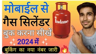 how to book indane gas cylinder on phone  how to book gas cylinder on phone  how to book cylinder [upl. by Darrej]