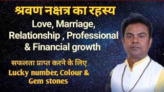 श्रवण नक्षत्र  Shravan Nakshatra Traits Characteristics amp Vedic Astrology Insights [upl. by Eiznekcm]