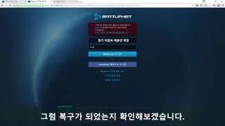 Battlenet 휴면계정 복구 [upl. by Llednol]