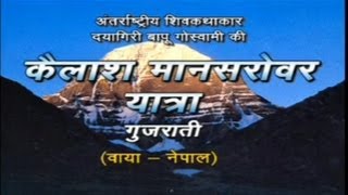 Yatra Holy Places  Yatra Kailash Mansarovar Gujarati Via  Nepal [upl. by Sumer520]