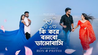 চলে এসেছে আমাদের Pre wedding shoot এর ভিডিও😍❤️Just Wow🔥  Prithi Mondal  Bong Ron ￼ [upl. by Legnalos]