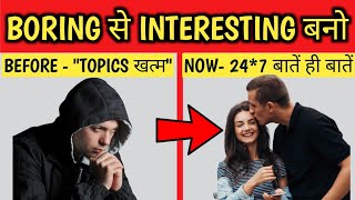 Ladki se kis topic pe baat kare  TOPICS TO TALK ABOUT WITH A GIRL CRUSH  PERSONALITY DEVELOPMENT [upl. by Anner]