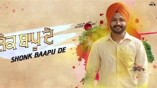 Shonk Baapu De Lyrical Audio Jagdev Maan  Cheetah [upl. by Dinin]