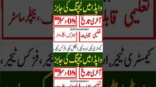 WAPDA New Jobs 2024  WAPDA New Jobs 2024 Apply  New Jobs in Pakistan 2024 shorts [upl. by Dena]