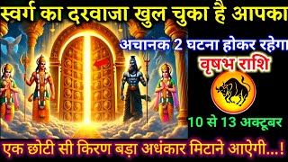 10अक्टूबर 2024 वृषभ राशिफलVrishabh Rashi 10 october Rashifal 2024Aaj ka Vrish RashifalTaurus [upl. by Fanny]