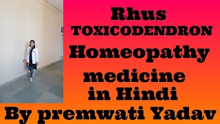 Rhus Toxicodendron homeopathy medicine in hindi by Premwati Yadav [upl. by Aynotel]