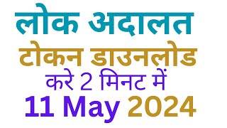 Lok Adalat token kaise le  May 24 [upl. by Caine]