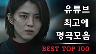 일할때 듣기좋은 발라드 추천 광고없는 노래모음  유튜브 베스트곡 TOP BEST 100  잊었니물고기 자리첫눈처럼 너에게 가겠다This Love이 사랑 [upl. by Saxe]