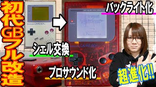 フル改造初代ゲームボーイが超進化バックライトampプロサウンド化方法【ジャンク】 [upl. by Adnot]