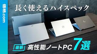 2024年はAI推しノートPCが本命！ メーカー別注目モデル7選 [upl. by Nanny]