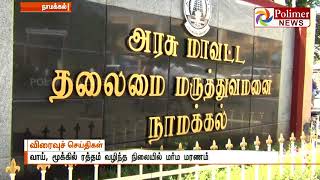 Namakkal Green Park Schools Correspondent house Watchman dies in a Mysterious way  Polimer News [upl. by Malvino36]