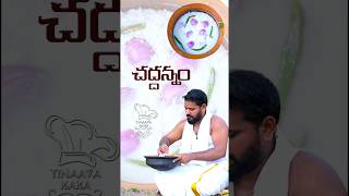 చద్దన్నంOver night Fermented Ricetinnava kakashorts shortvideo [upl. by Monica]