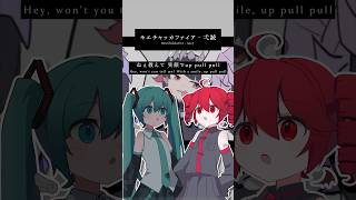 ミクとテトUTAUにモエチャッカファイア歌ってもらった 初音ミク 重音テト hatsunemiku kasaneteto vocaloid ボカロ モエチャッカファイア [upl. by Aiset]