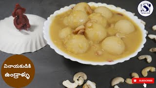 Undrallu Recipe in Telugu  వినాయక చవితి ఉండ్రాలు పాయసం  Satyas Food [upl. by Annawek]