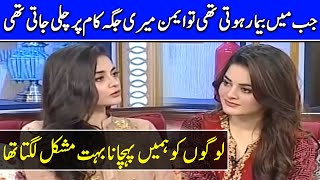 Minal Khan and Aiman Khan revealing their Secrets in Interview  ATV  Celeb City Official [upl. by Lattonia796]