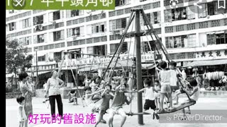 香港，童年回憶 160年代中至70年代初 [upl. by Oca]