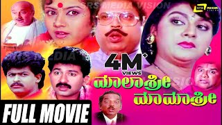 Malashree Mamashree – ಮಾಲಾಶ್ರೀ ಮಾಮಾಶ್ರೀ  Kannada Full Movie  FEAT Malashree Sunil Thara [upl. by Elatan]