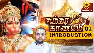 Sundara Kaandam An Introduction  Velukkudi UVe Sri Ranganathan  Sri Sankara TV [upl. by Aun]