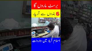 Easypaisa Shop Robbery Footage Sector G111 Islamabad [upl. by Ileray]