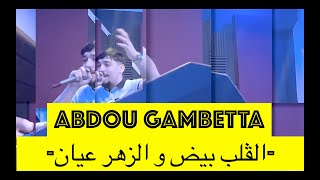 ABDOU Gambetta Galb Byad w Zhar 3ayén©الڤلب بيض و الزهر عيان [upl. by Akire]