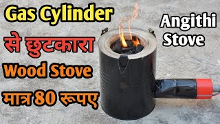 How to Make Amazing Sigdi  Sigdi Chulha Kaise Banaye  Cooking Stove  Angithi Banane Ka Tarika [upl. by Ardnasyl625]