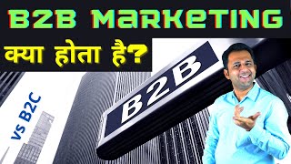 What is B2B Marketing in Hindi  How B2B Marketing amp Sales is Done B2B vs B2C Examples [upl. by Zoltai]